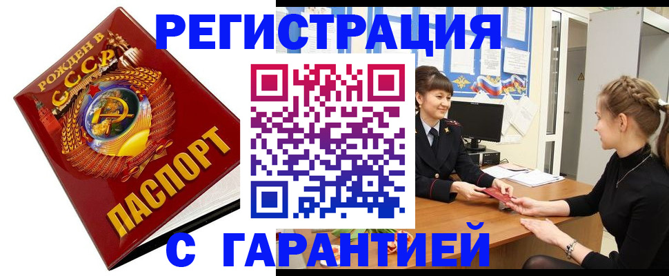 прописка штамп в Соколе