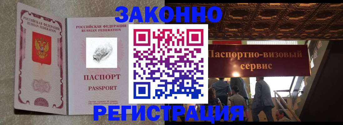 временная регистрация гарантия в Соколе