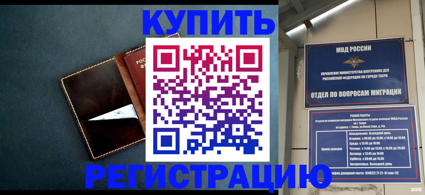 временная регистрация недорого в Соколе