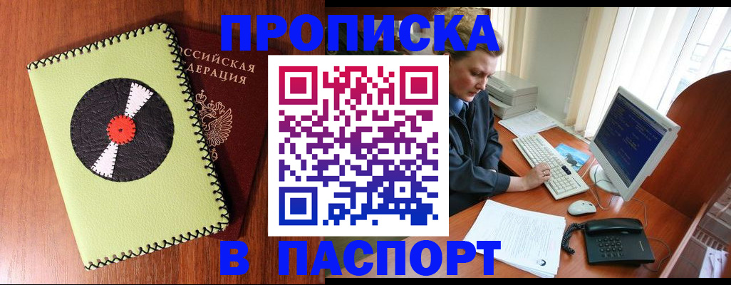временная регистрация для всех в Соколе