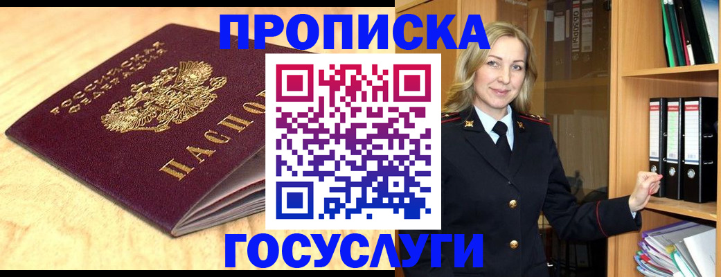 временная регистрация в квартире в Соколе